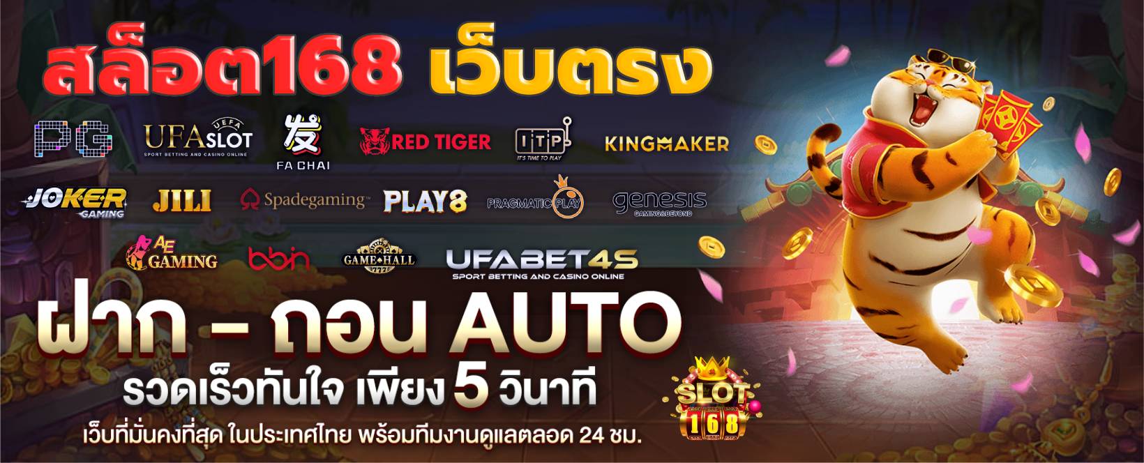 สล็อต168 เว็บตรง