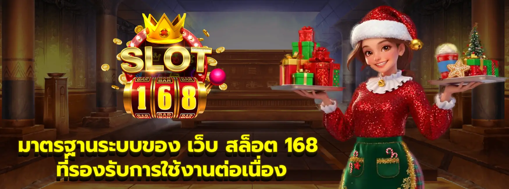 เว็บ สล็อต 168